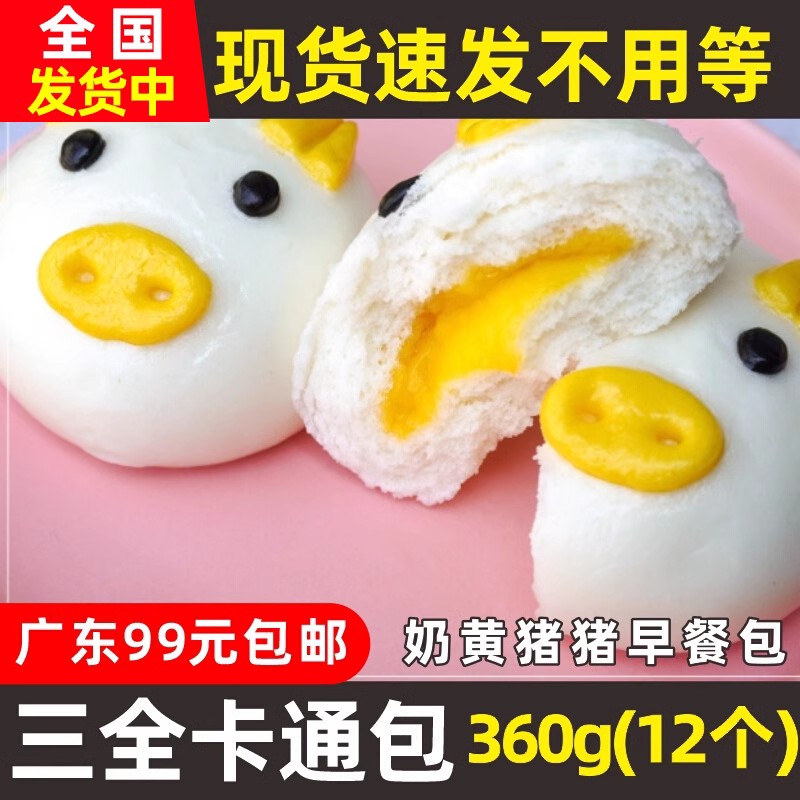三全卡通包360g猪猪奶黄包创意速食半成品可爱动物包儿童早餐面点