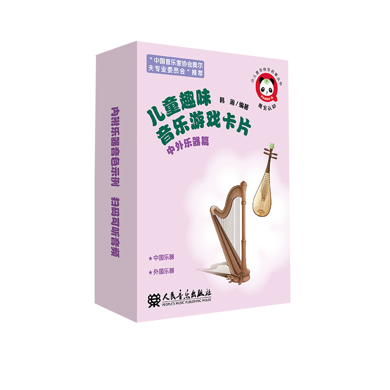 儿童趣味音乐游戏卡片 中外乐器篇 人民音乐出版 看图识乐器 听音色辨乐器 了解中国及世界各地不同风格种类的乐器
