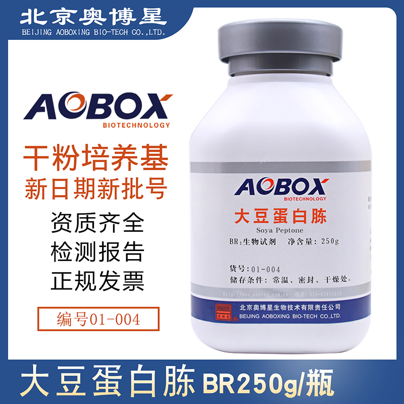 大豆蛋白胨BR250g/瓶生物制药发酵培养用干粉型01-004北京奥博星