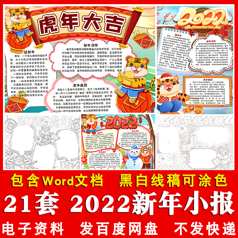 2020虎年电子小报word手抄报新年快乐虎年吉祥黑白线稿可涂色模板