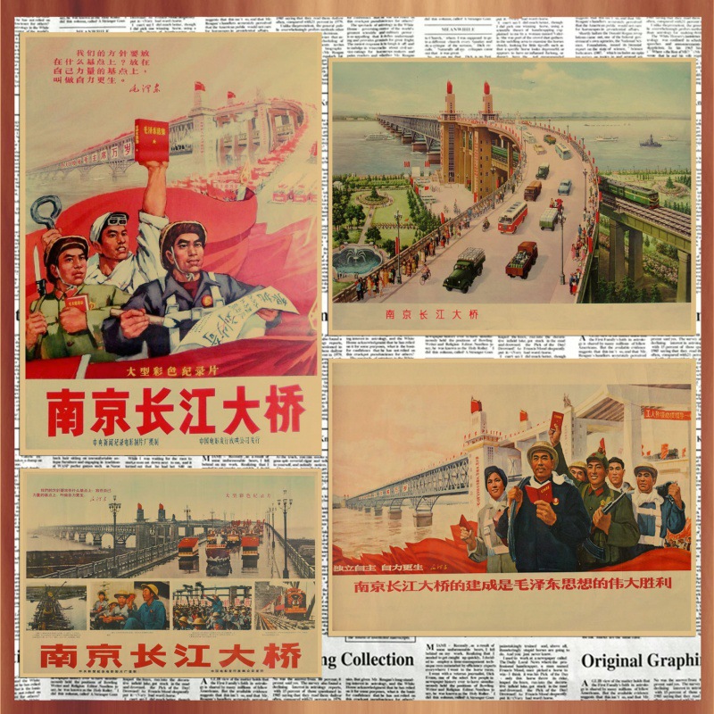 画之佳包邮宣传画南京长江大桥复古牛皮纸海报电影画报年画装饰墙