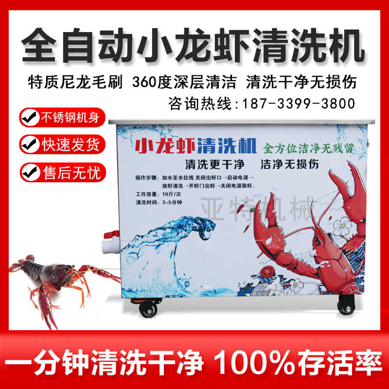 小龙虾清洗机商用全自动防人工毛刷纯物理洗虾机器不锈钢洗虾神器