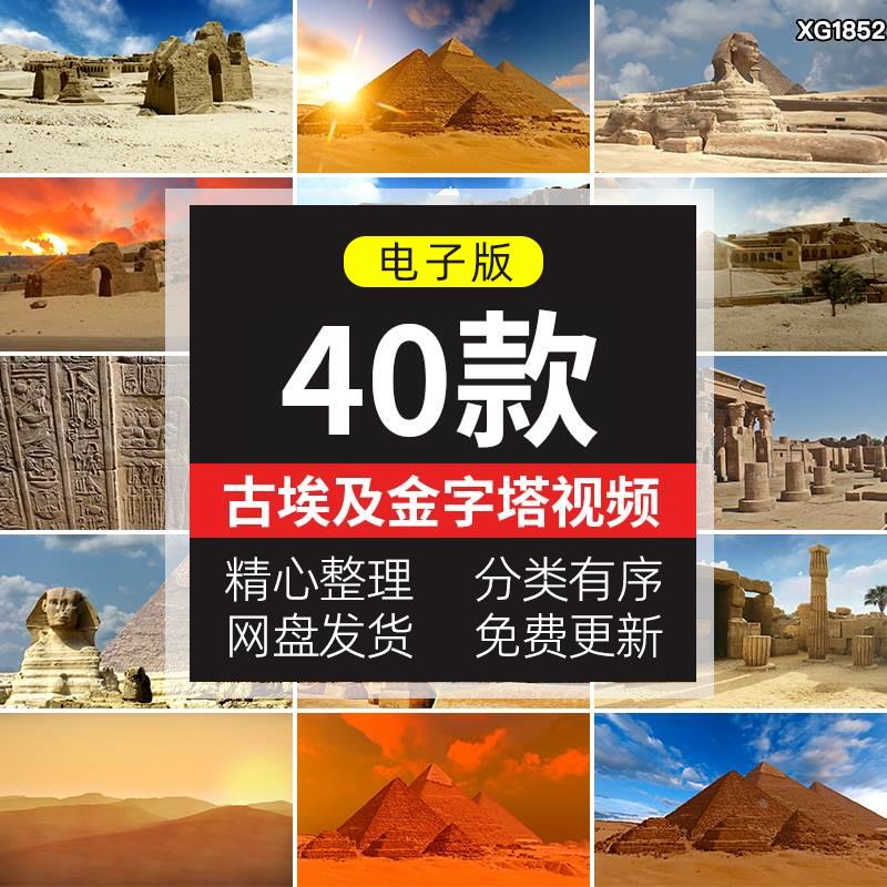 古埃及金字塔狮身人面像古迹神庙异域风情石墙文字高清短视频素材
