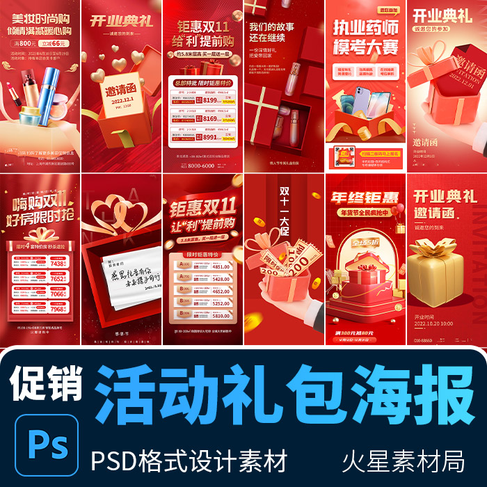 红色春节元旦年末节日礼盒礼篮活动促销海报展架 PSD设计素材模版