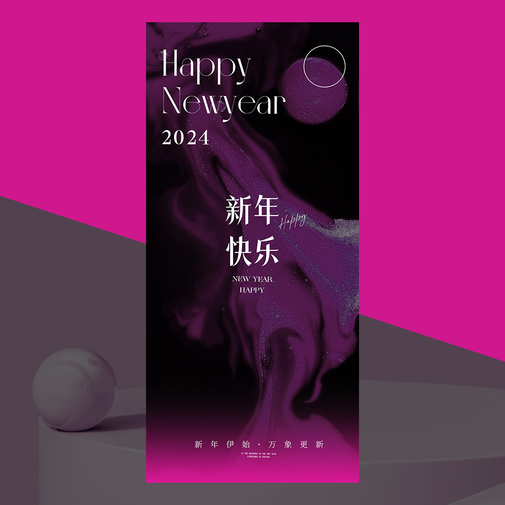 2024新年元旦紫红色充值活动卡项海报美业高级素材psd源文件下载