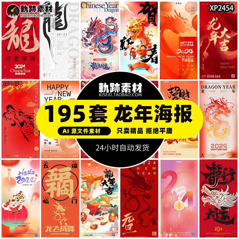 2024龙年新年春节元旦节日宣传海报手机壁纸背景AI矢量设计素材
