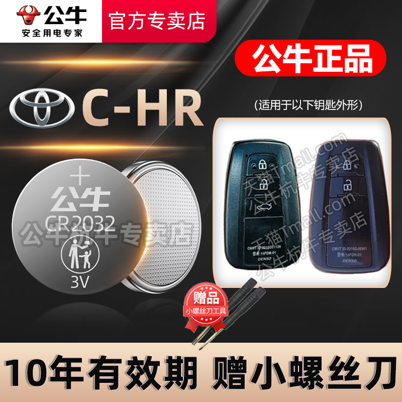 适用于 丰田C-HR汽车钥匙电池智能遥控器CR2032电子CHR C一HR 18 2020 2021款2022 23年新款钥匙电子TOYOTA