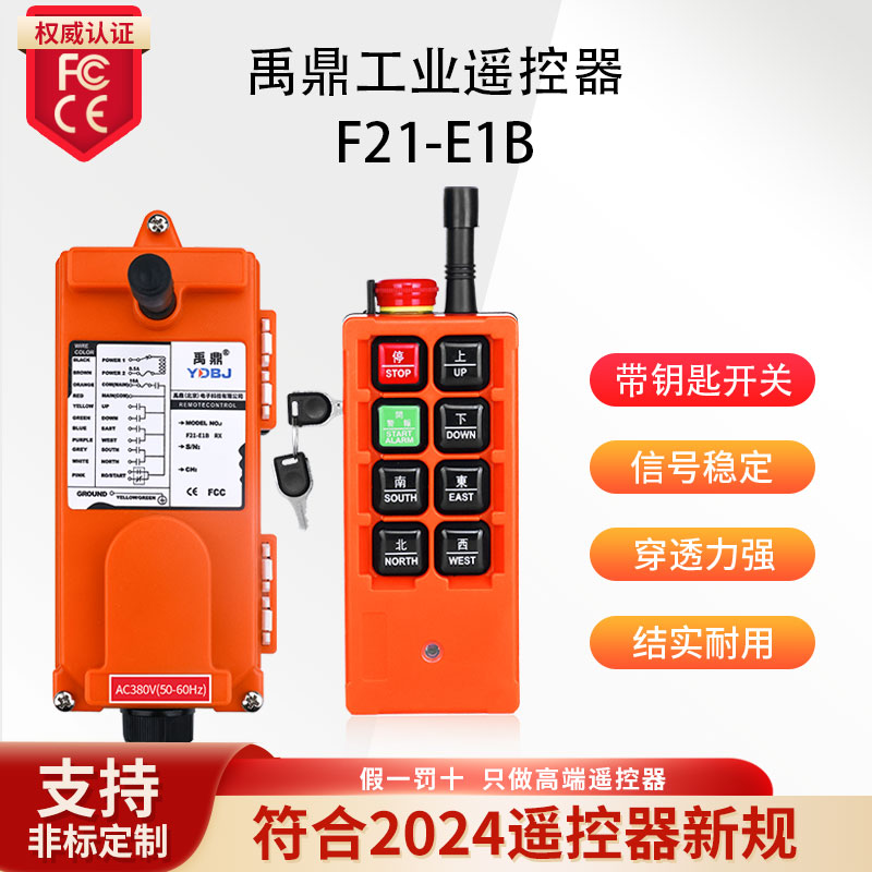 禹鼎工业无线遥控器F21-E1B起重机机械钥匙天车行车带急停遥控器