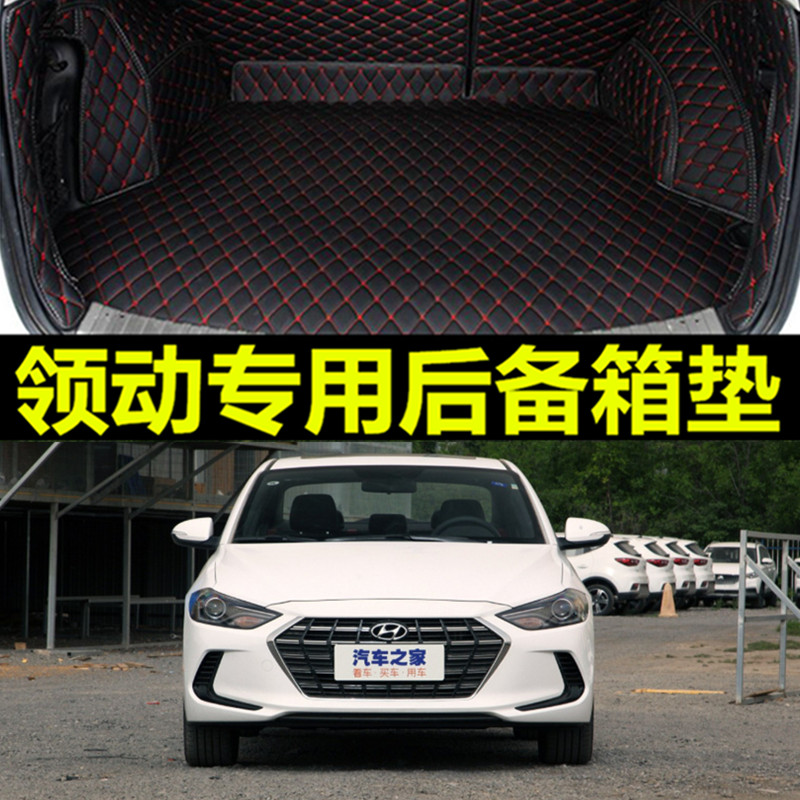 北京现代领动精英版汽车后备箱垫大包围精英型全包围全包自动挡新