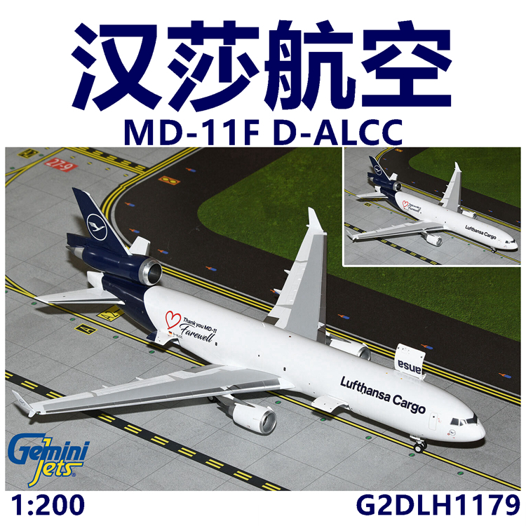 GeminiJets G2DLH1179 汉莎航空麦道MD-11F D-ALCC 飞机模型1/200
