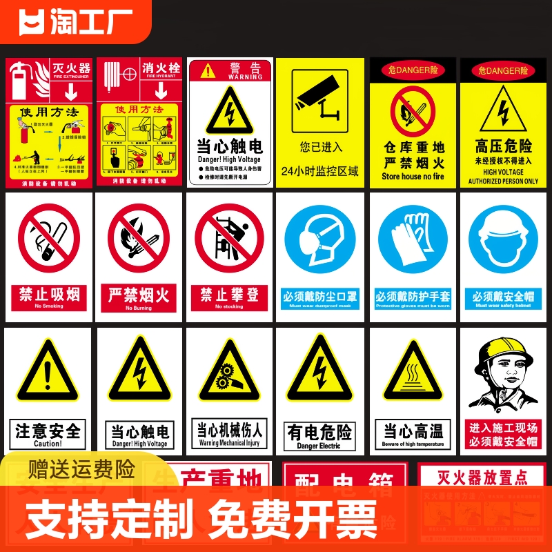 工厂车间安全标识牌警告警示标示提示指示标志消防标牌标签贴纸工地施工标语生产管理仓库禁止吸烟标识贴有人