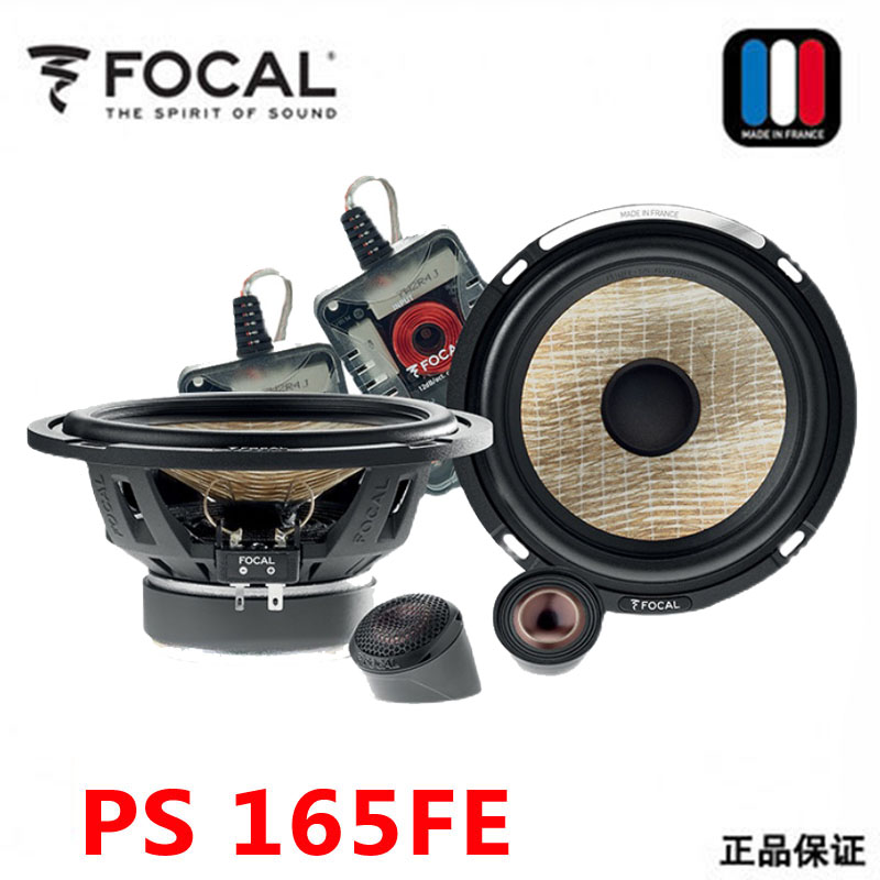 法国FOCAL/劲浪 PS 165 FE 汽车音响两分频6.5寸车载套装喇叭改装
