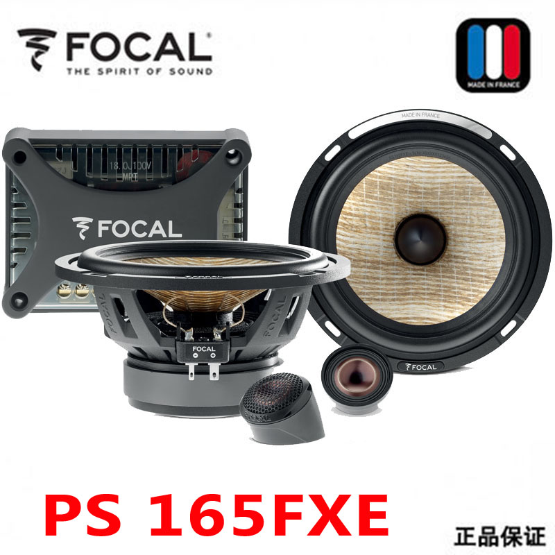 法国FOCAL/劲浪 PS 165 FXE 汽车音响两分频6.5寸车载套装喇叭改