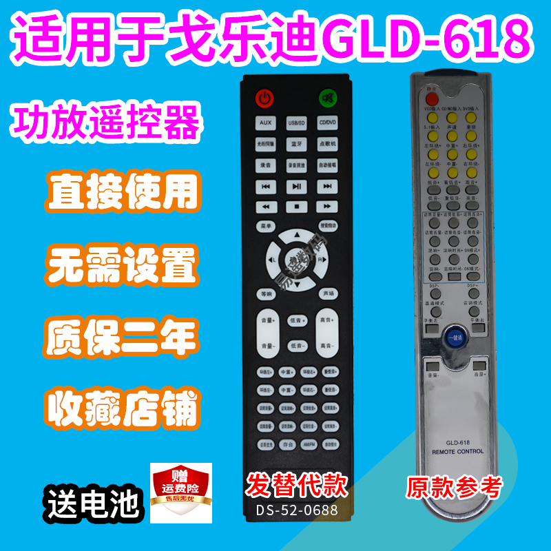 功放遥控器适用于戈乐迪GLD-618/丹尼臣DV-603音响遥控板发替代