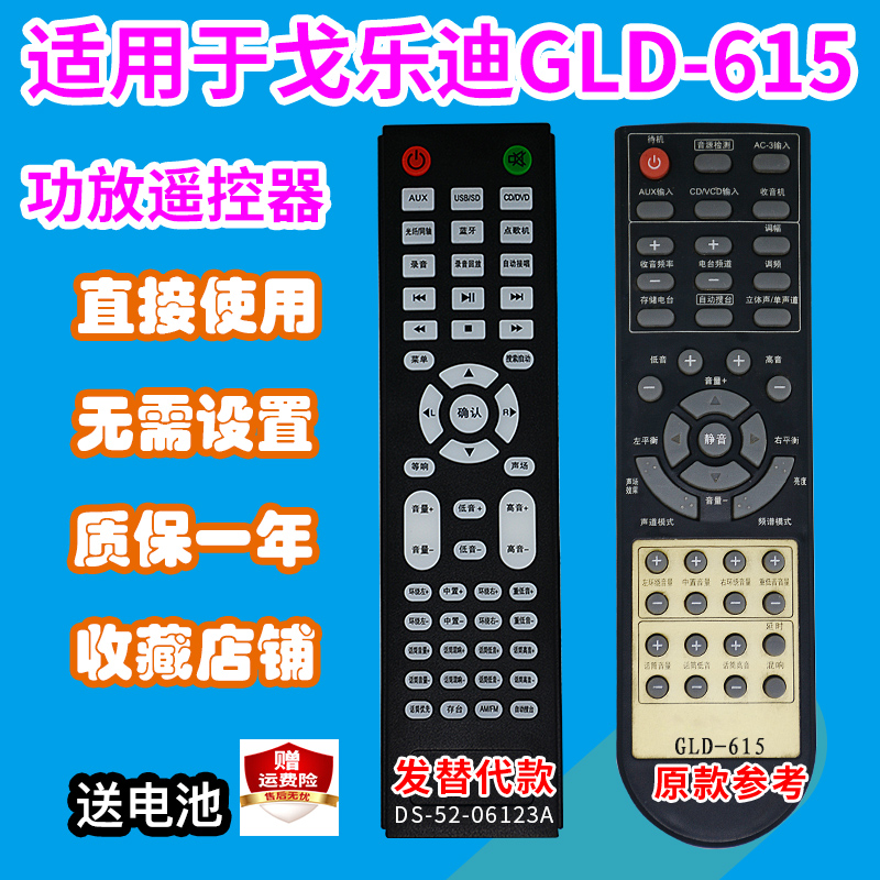 功放遥控器适用于戈乐迪GLD-615家庭影院音响5.1音箱遥控板发替代