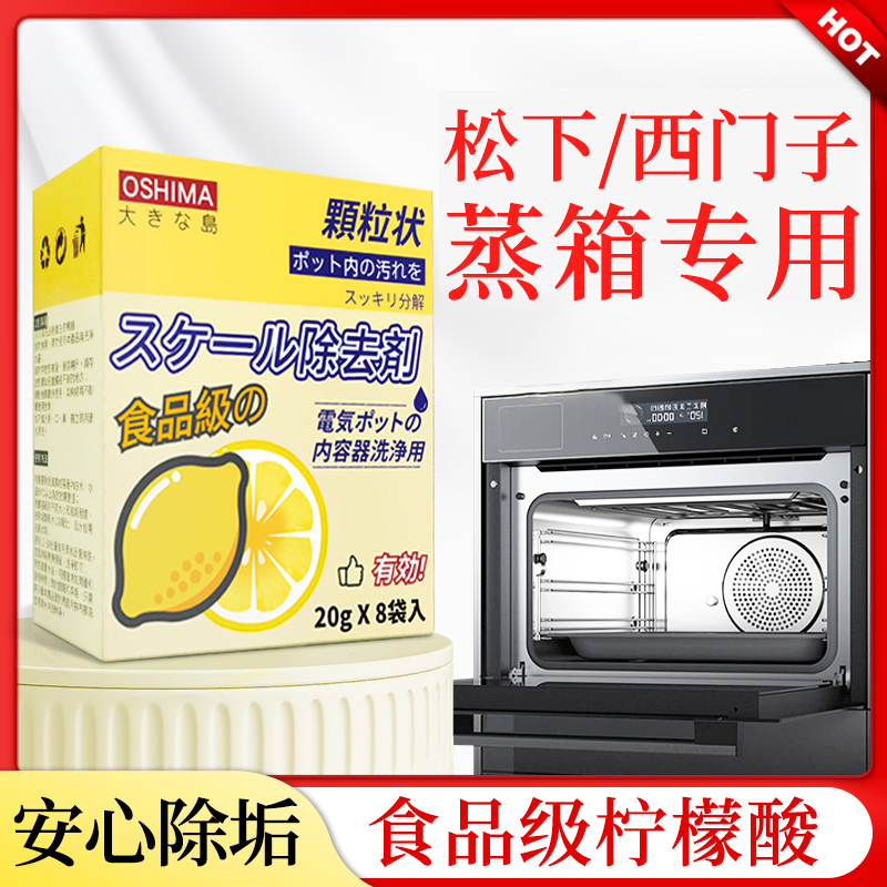 松下西门子蒸箱除垢剂柠檬酸食品级去水垢专用烤箱电热水壶清洗剂