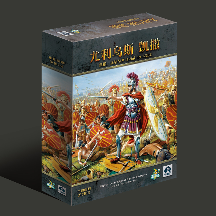 正版桌游 尤利乌斯凯撒 庞培与罗马内战 桌面战棋游戏中文版
