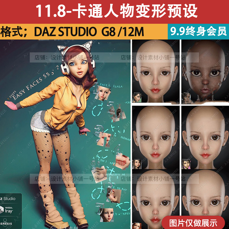 DAZ Studio G8卡通少女角色五官面部脸鼻子眼睛耳朵模型