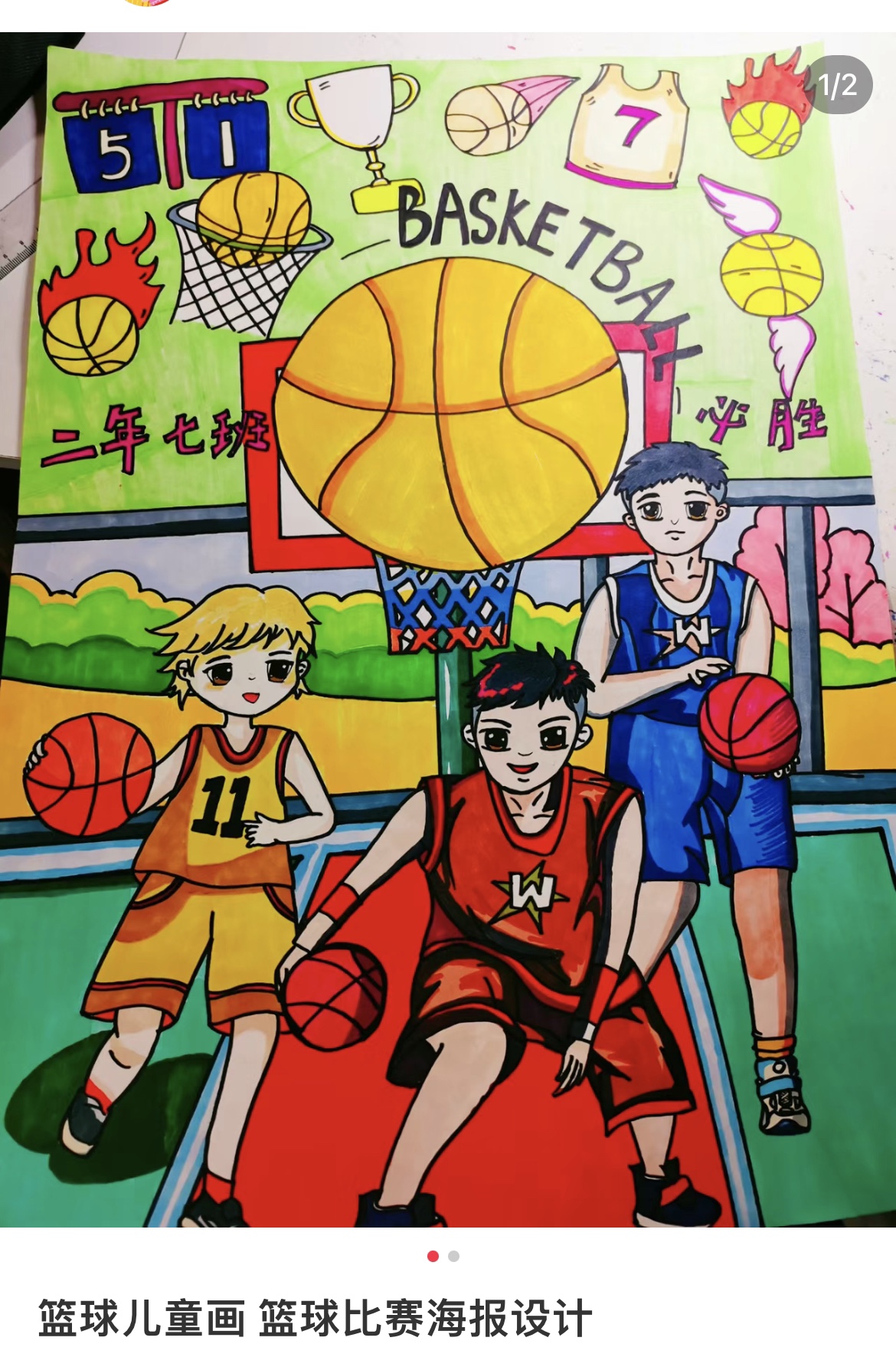 篮球运动主题绘画儿童画主题画简笔画电子版模板小学生竖版图片