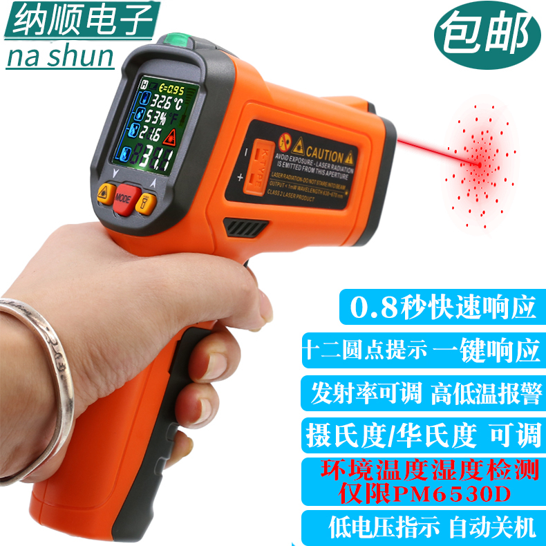 华谊PM6530DB高精度红外线测温仪手持电子测温枪工业温度计水油温