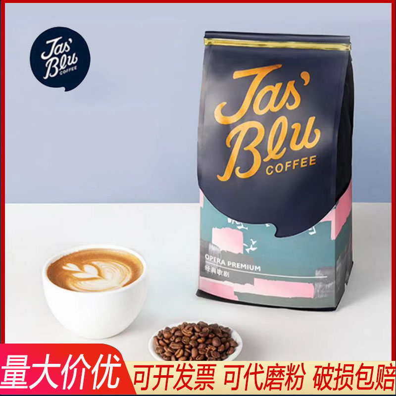 王力咖啡/jasbleucoffee经典歌剧意式浓缩咖啡美式拿铁拼配咖啡豆