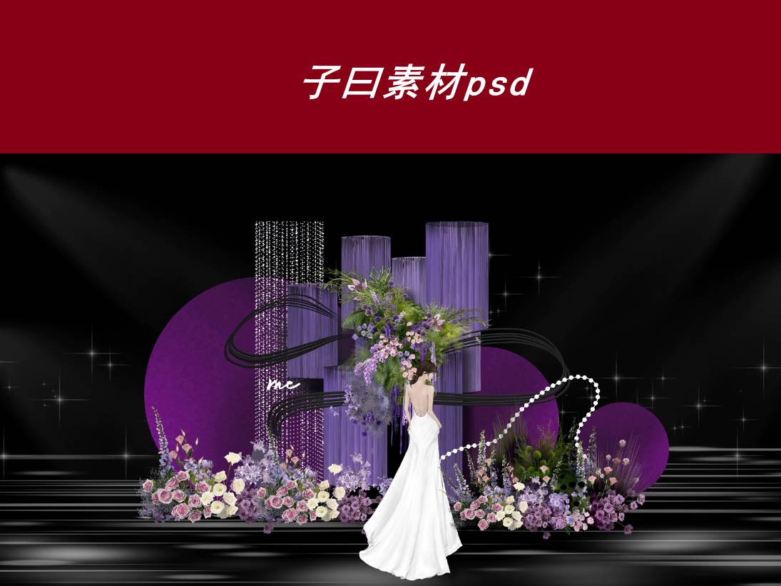 线帘深紫色小景婚礼迎宾花艺道具素材效果图手绘psd分层文件设计
