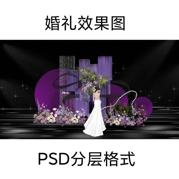 线帘深紫色小景婚礼迎宾花艺道具素材图手绘psd分层文件设计