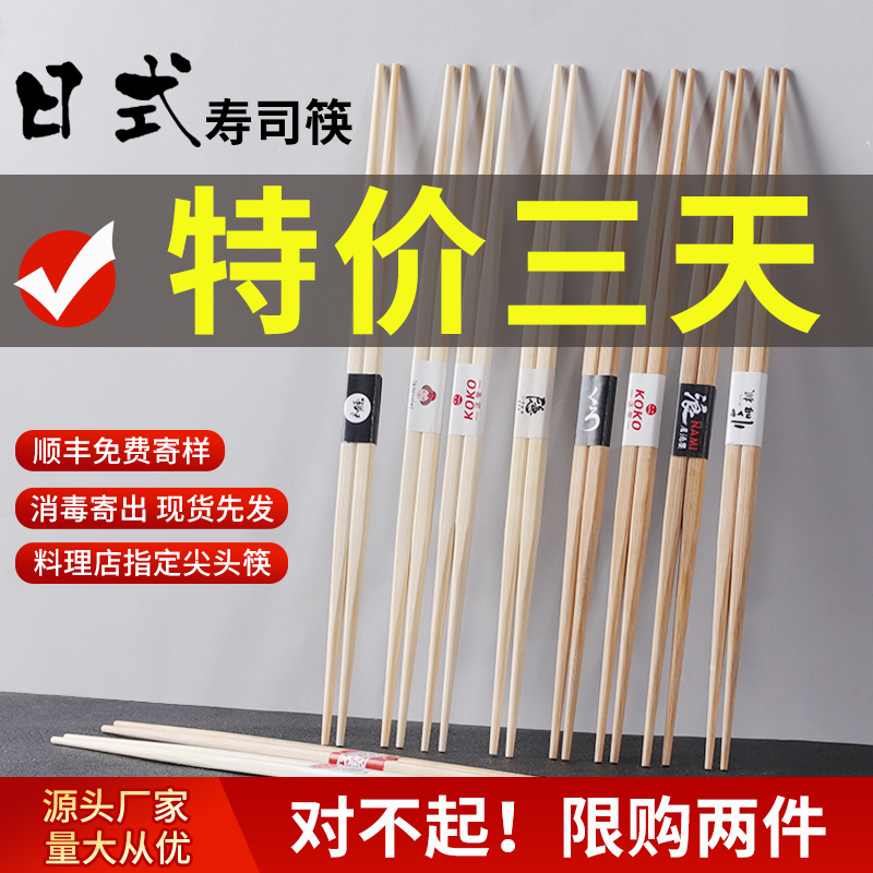 日式筷子尖头一次性料理寿司筷两头尖双头竹筷外卖高档酒店可定制