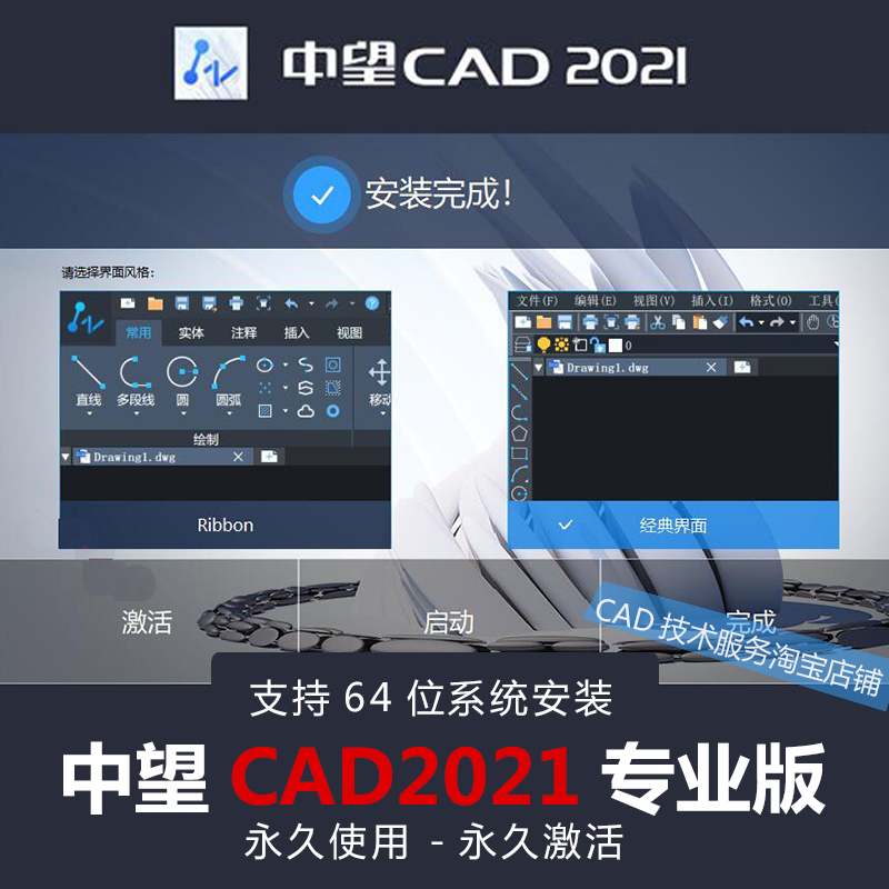 中望cad2021专业版中文简体免激活无注册使用软件包远程安装服务