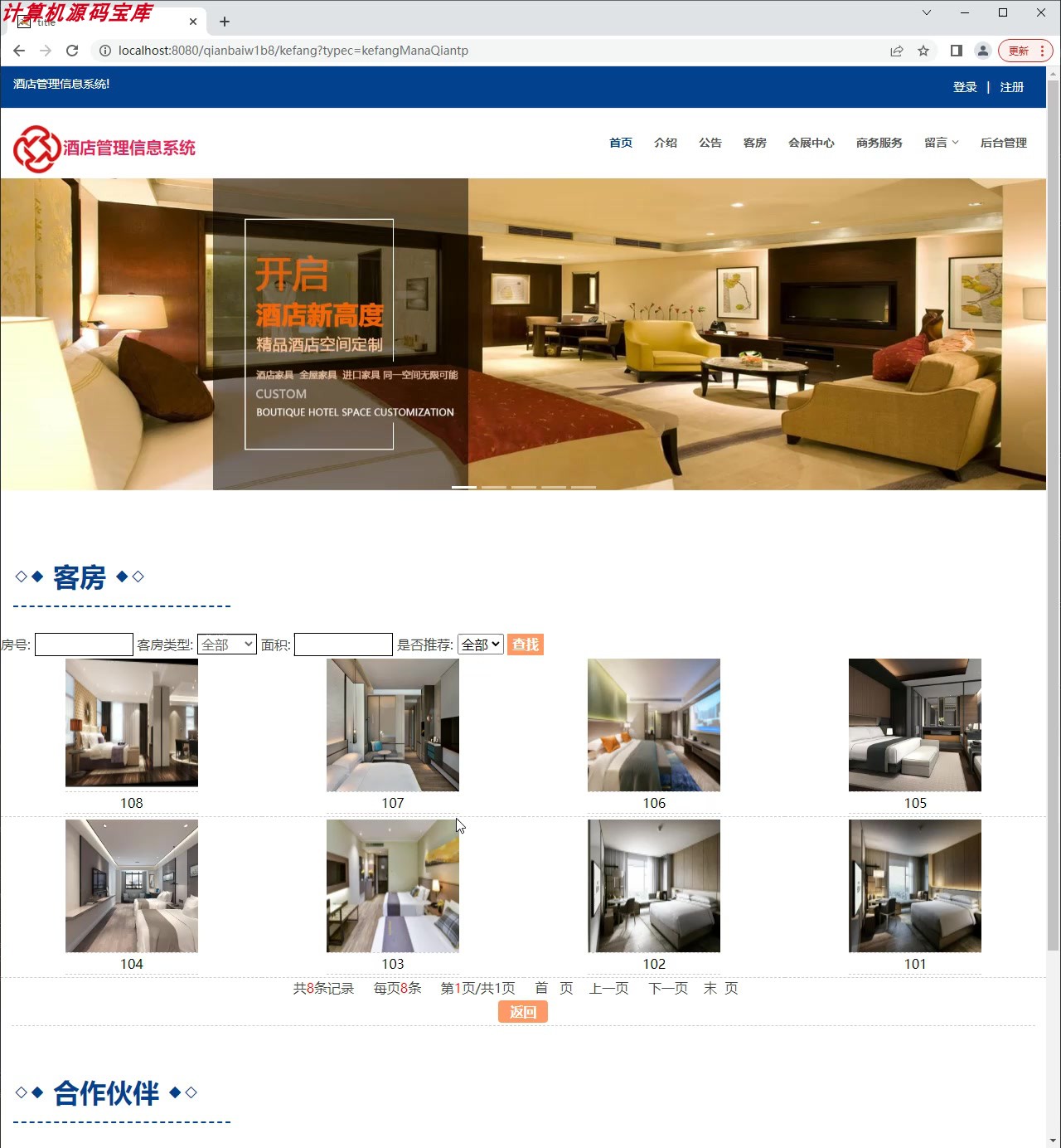 jsp网上酒店客房预定预约管理系统网站开发设计Javaweb旅宾馆SSM