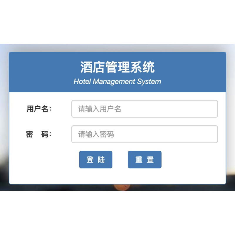 java 酒店管理系统 酒店预订系统 客房管理系统 宾馆预订 jsp ssm