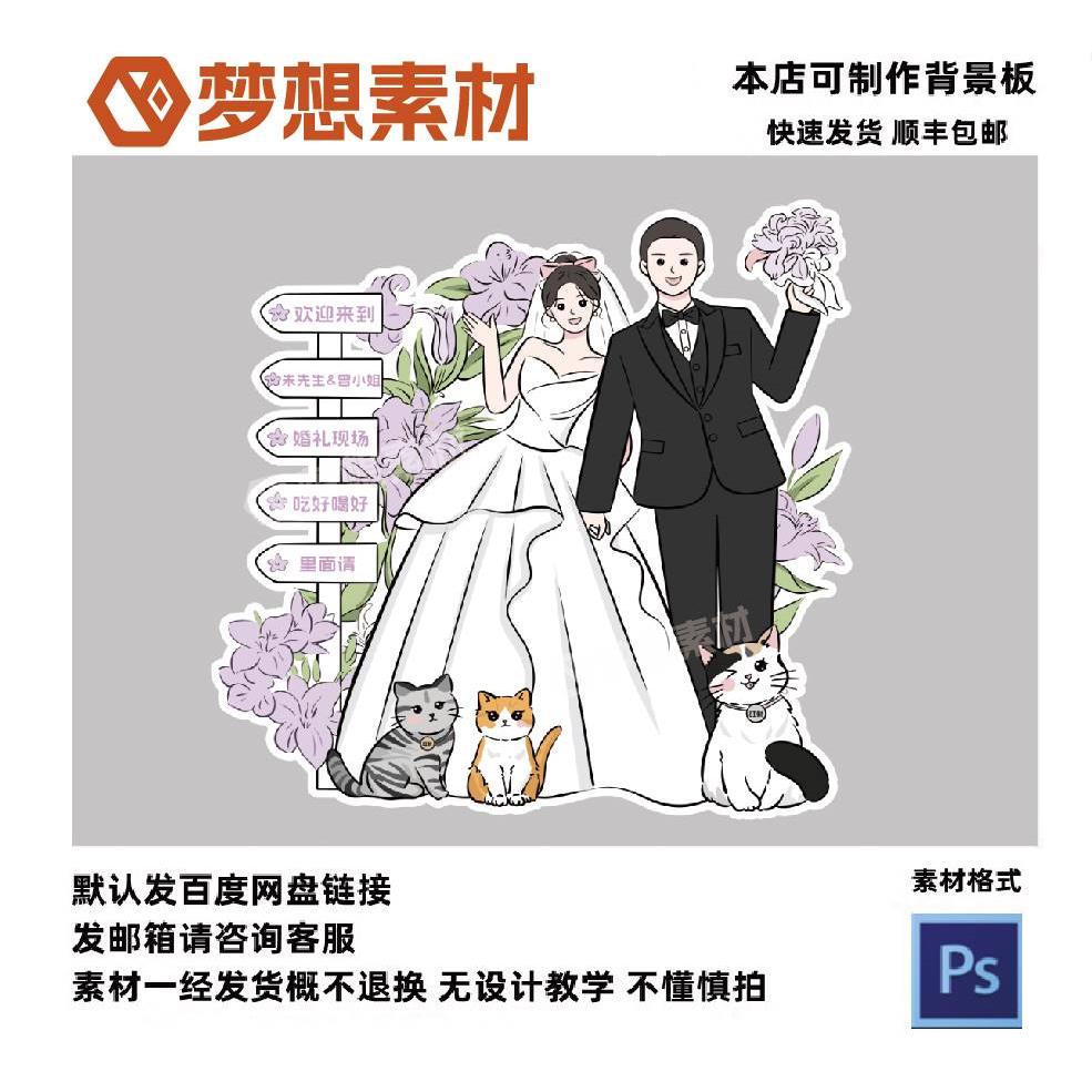 2023H45手绘新郎新娘结婚婚礼迎宾牌指引牌立牌设计素材PSD格式
