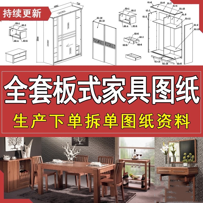 家具厂实木板式家具设计CAD图纸 衣柜生产下单拆单三维图资料素材