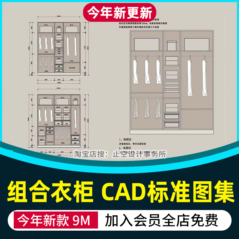 标准衣柜组合CAD图库CAD图集柜子尺寸施工图素材室内设计全屋定制