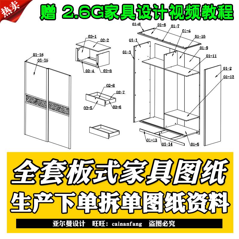 板式家具设计CAD图纸 衣柜生产下单拆单图纸资料三维图