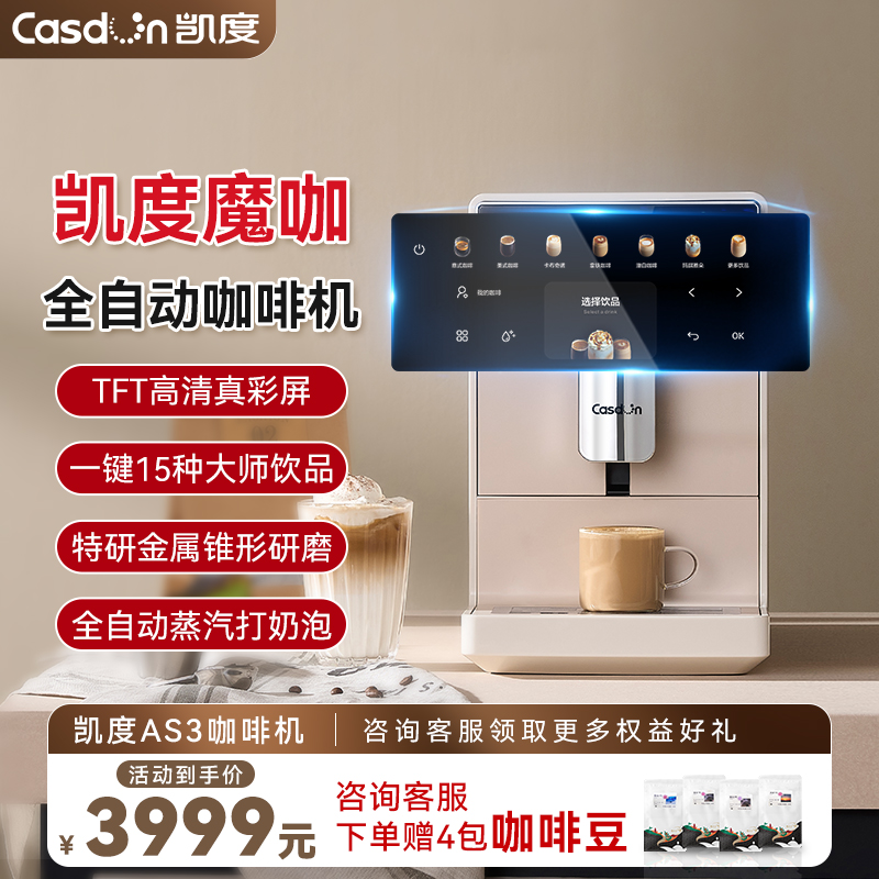 凯度魔咖全自动咖啡机AS3家用意式拿铁奶泡研磨一体