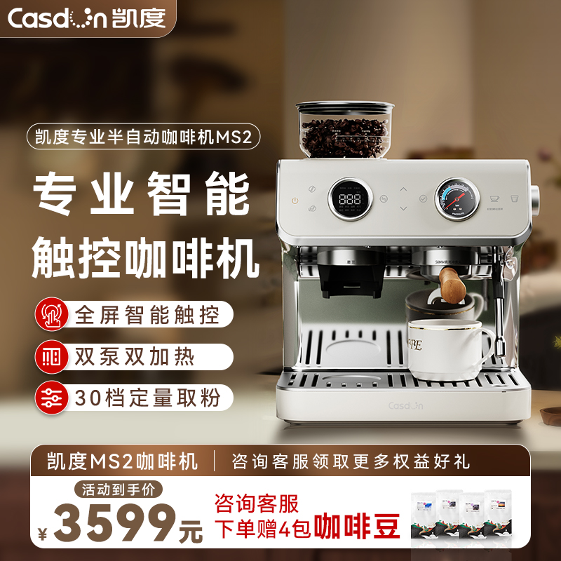 【超级新品】凯度魔咖MS2半自动咖啡机家用研磨一体浓缩意式小型