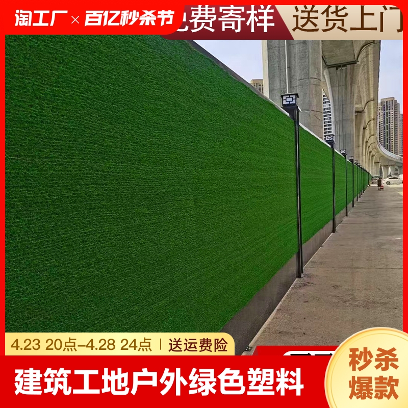建筑工地围挡草坪人工户外假草皮网绿色塑料市政工程绿化环保围墙