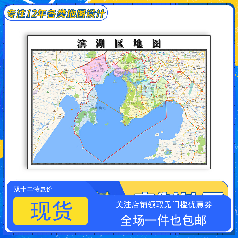 滨湖区地图1.1米贴图交通行政江苏省无锡市区域颜色划分防水新款