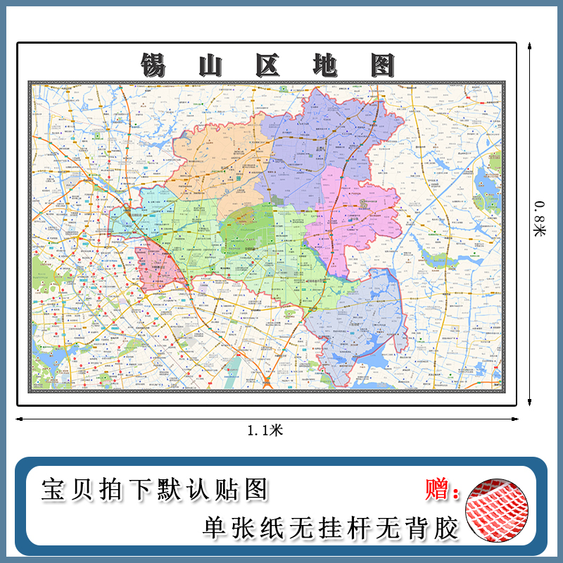 锡山区地图1.1m现货包邮江苏省无锡市高清行政交通区域颜色划分