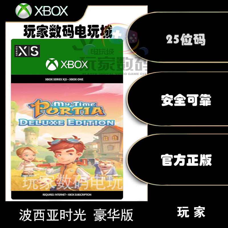 波西亚时光 xbox one pcwin10 xsx|s 微软官方中文25位数字兑换码