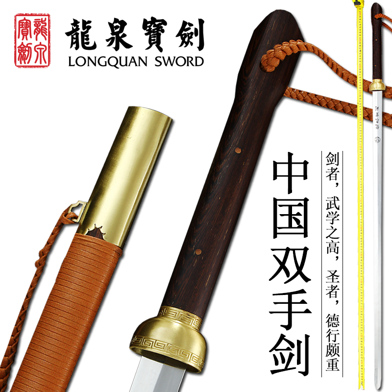 中国龙泉宝剑