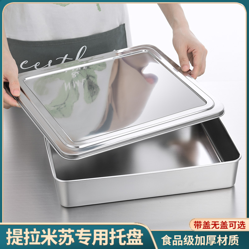 提拉米苏托盘器皿专用容器304不锈钢方盘长方形带盖铁盒平底盘子