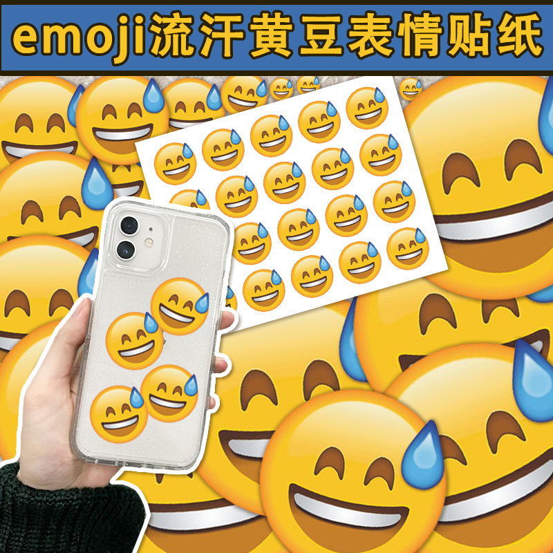 100枚流汗黄豆贴纸可爱emoji表情手账装饰手机壳ipad电脑贴画防水