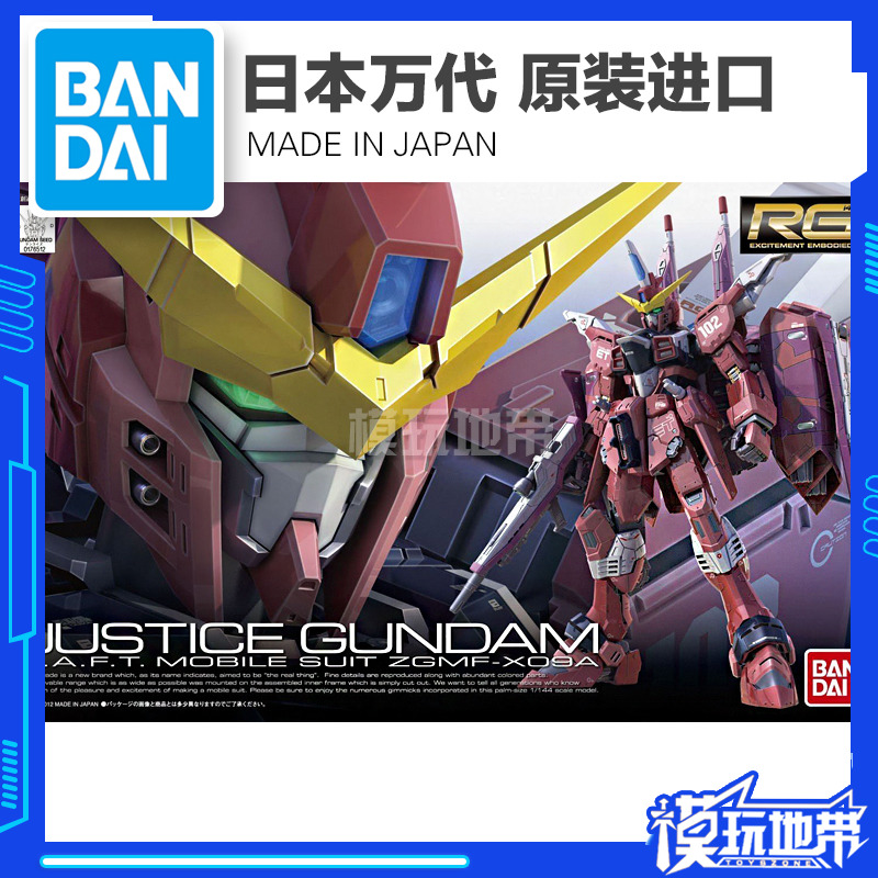 模玩地带 万代 RG 09 1/144 Justice Gundam 正义高达