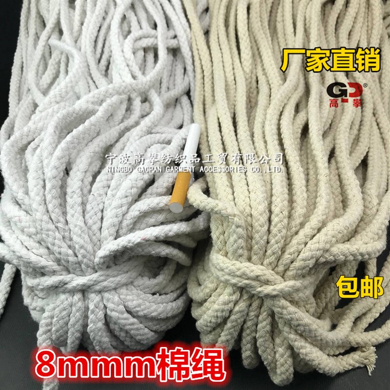 8mm编织棉绳子捆绑绳棉线绳粗礼品袋衣角束口拉绳礼盒袋手提捆绑