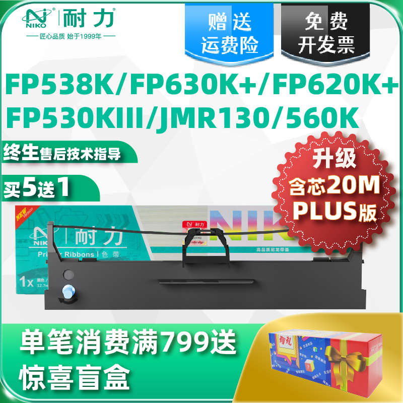 耐力适用映美FP538K色带架JMR130 FP620K+ 630K+ 530KIII FP312K FP560K FP620KII FP530KIII+针式打印机色带