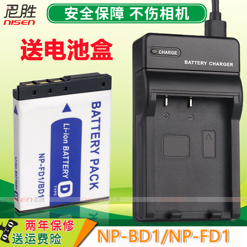 适用 索尼 电池 充电器T500 TX1 T2 T70 T77 T90 T200 T700 T900 T300NP-BD1 FD1 sony CCD数码相机电池 座充