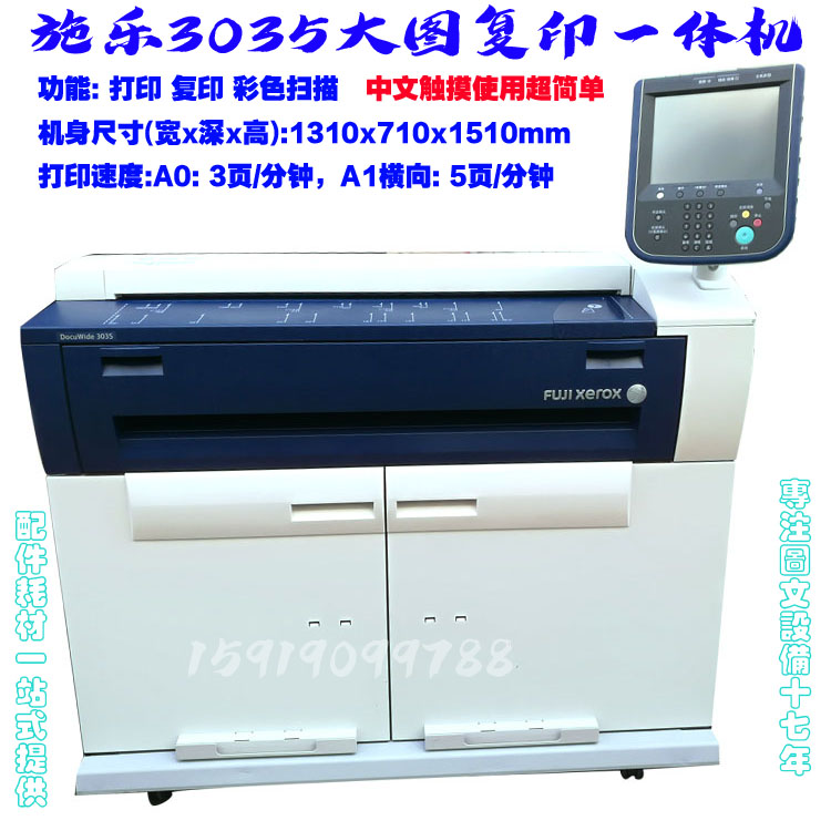 订金 施乐3035工程复印机 A0彩色扫描 高清CAD 硫酸纸输出