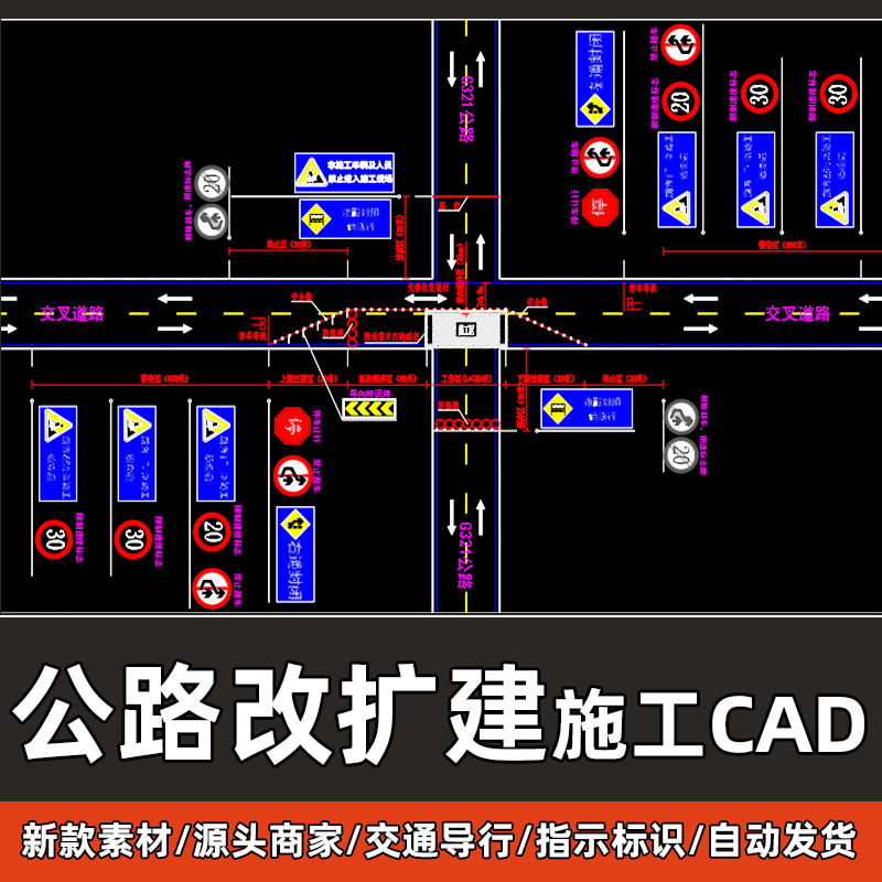 公路改扩建工程交通导行CAD施工图平面布置图道路CAD标识志指示牌
